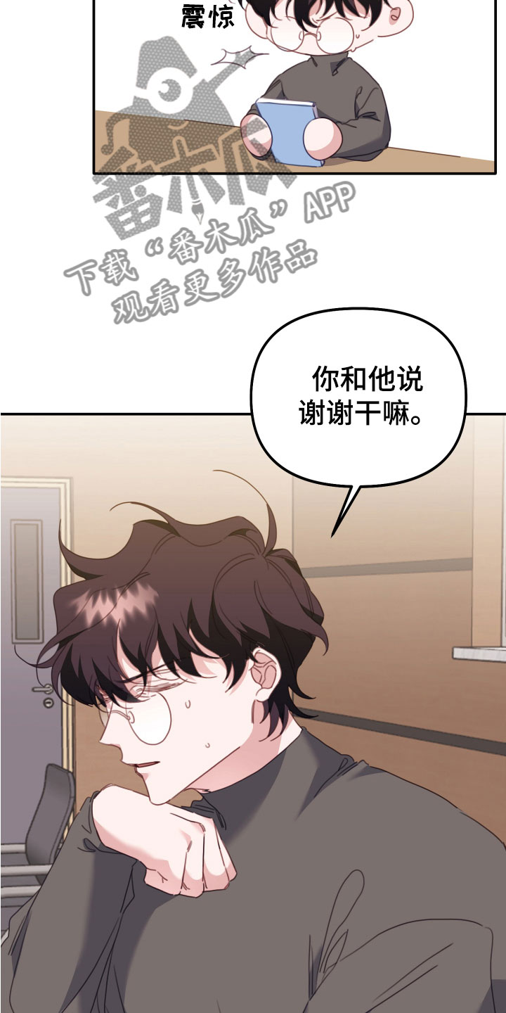 虎叫的声音怎么形容漫画,第17章：冷战2图