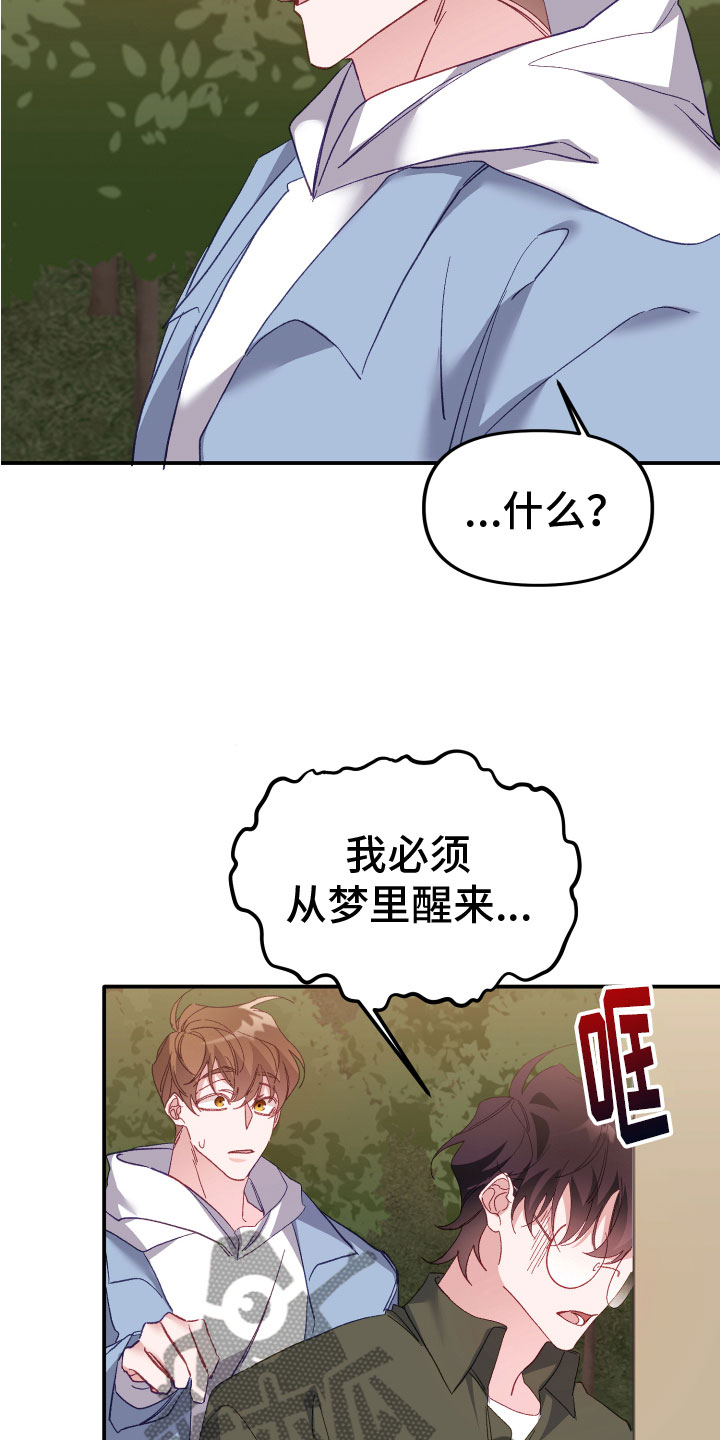 虎的声音用一个字形容漫画,第4章：帮助对象1图