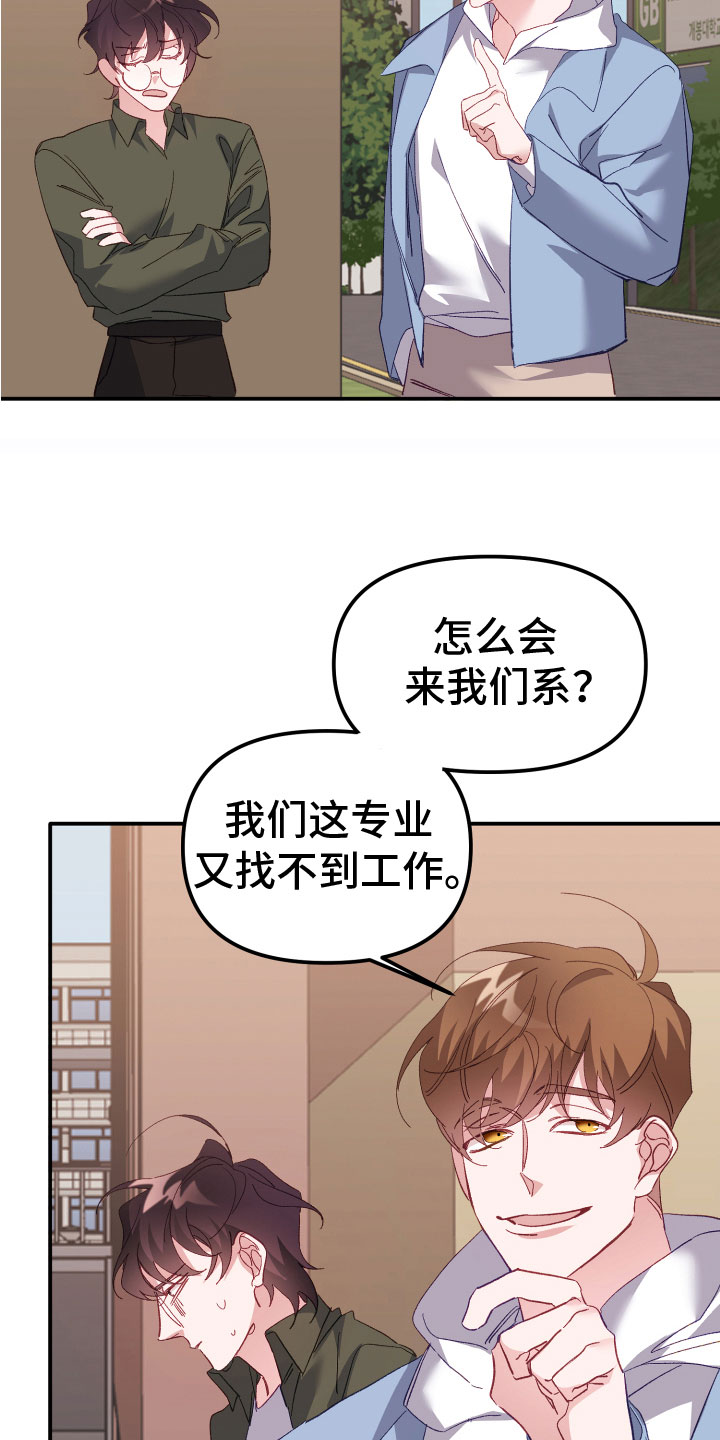 虎的部首漫画,第4章：帮助对象1图