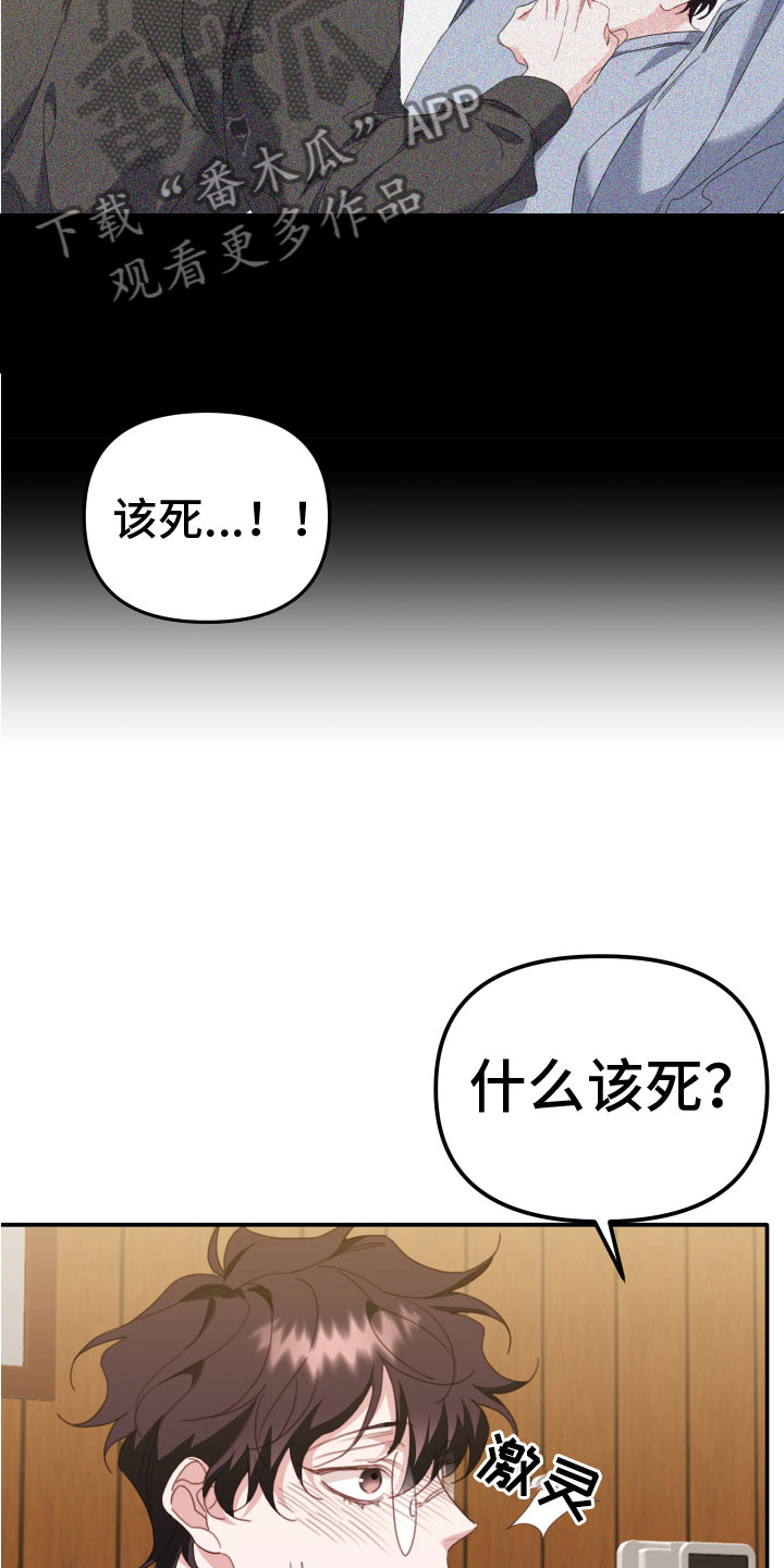 虎的声音用拟声词怎么说漫画,第16章：他无视我2图