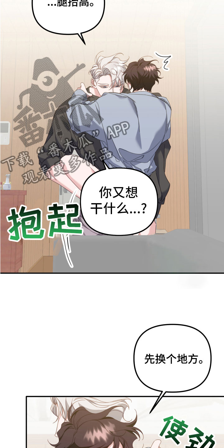 虎的声音用文字表达漫画,第14章：大玩笑2图