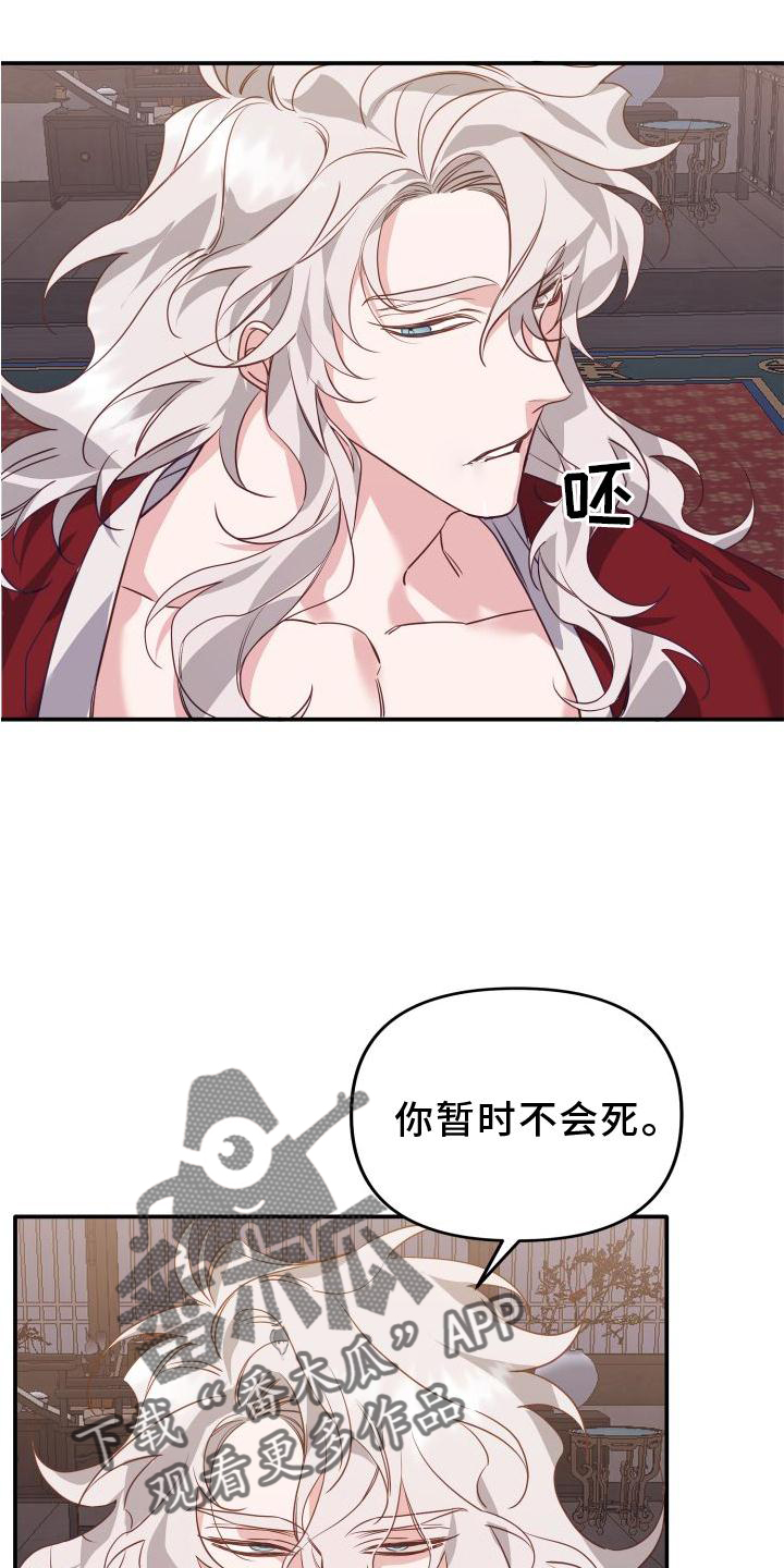 虎的情人是什么生肖漫画,第23章：治疗1图