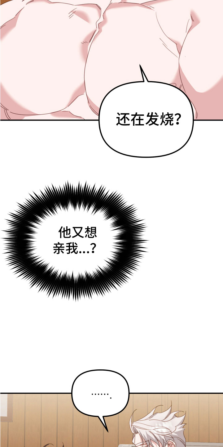 吸引壁虎的声音漫画,第16章：他无视我2图