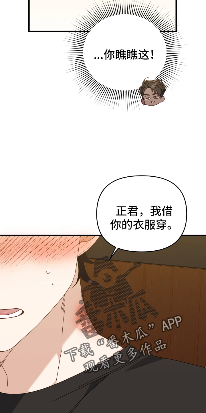 虎的部首漫画,第58章：决定2图