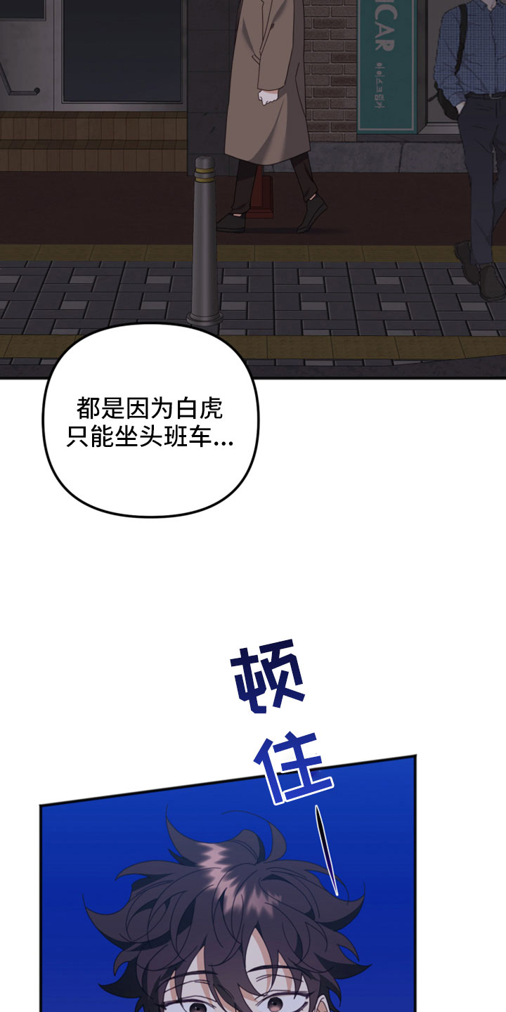 虎的声音未增删漫画,第52章：别跟着我1图