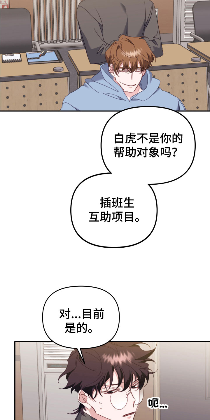 虎的最佳婚配天生一对漫画,第18章：和你一组2图