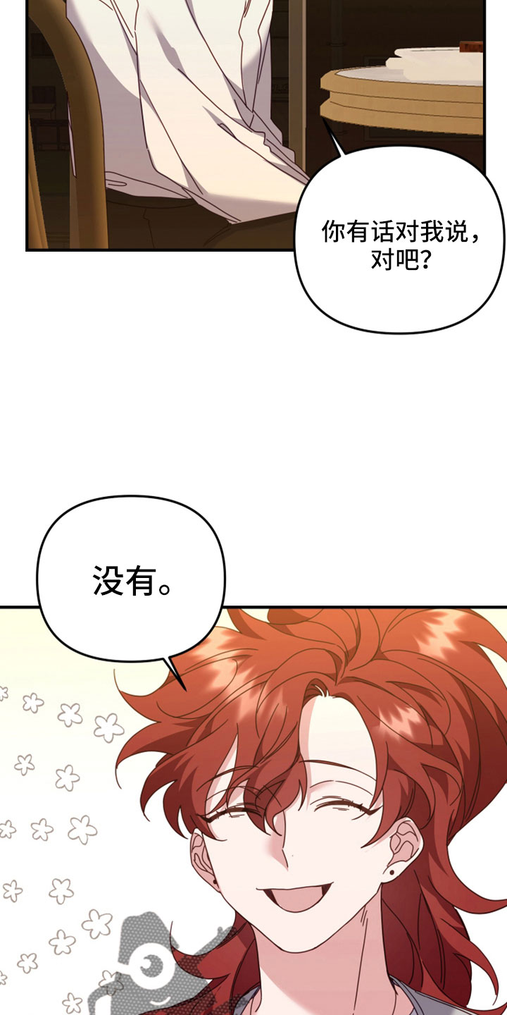 虎的笔画漫画,第42章：吓到1图