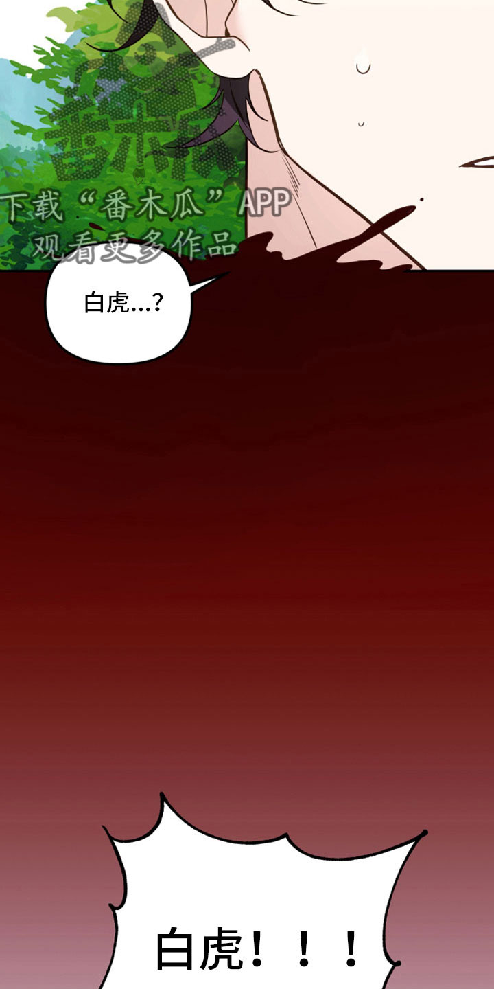 驱赶壁虎的声音漫画,第30章：不是叫我吗2图