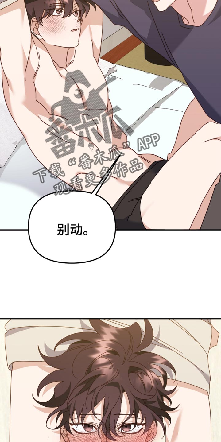 小老虎的声音漫画,第70章：想要你1图