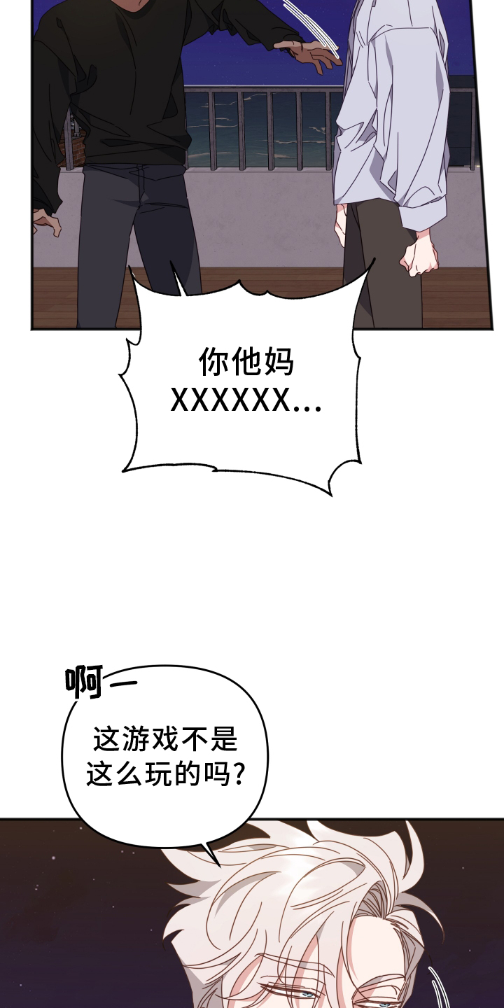 虎的声音漫画作者漫画,第61章：制止1图