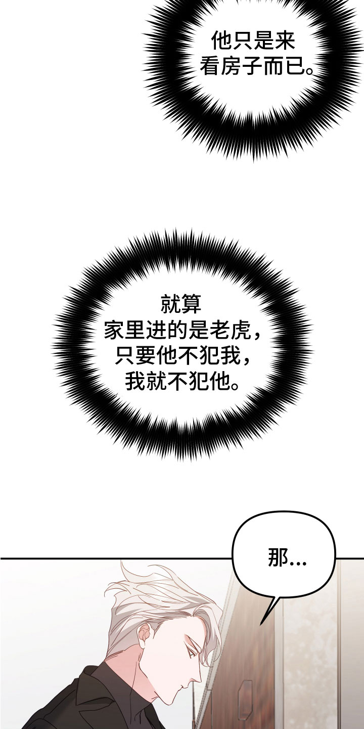 虎的声音用一个字形容漫画,第7章： 我进来了1图