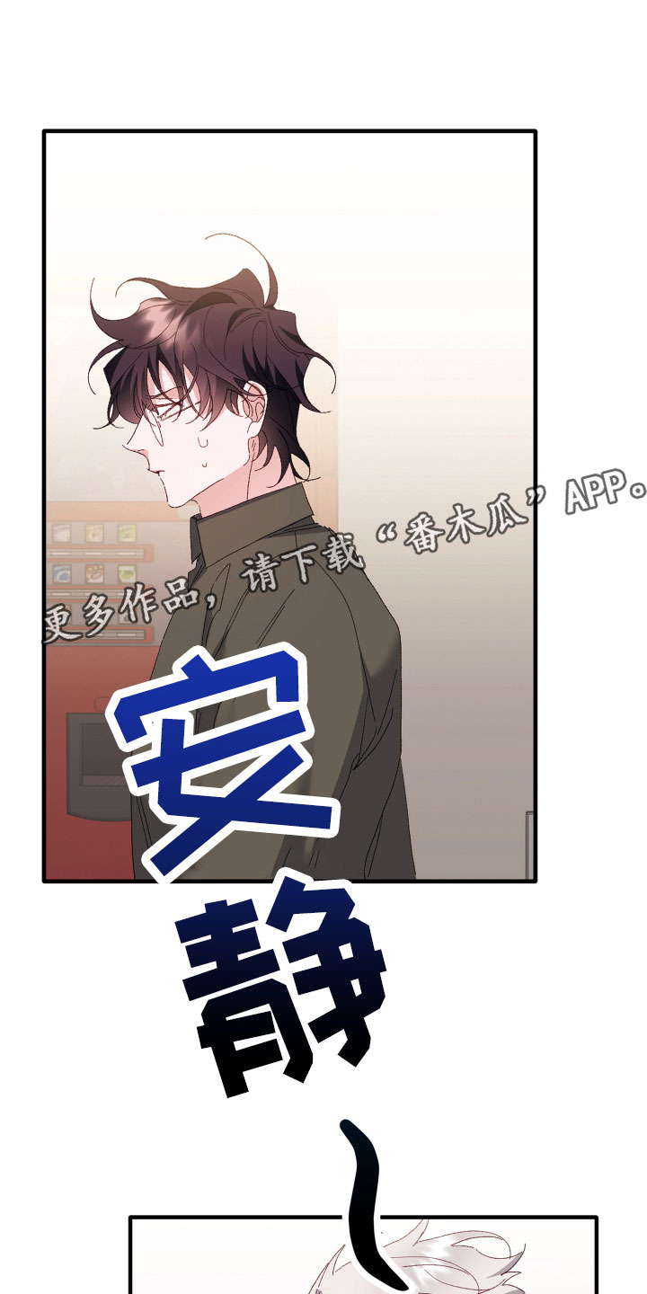 虎的声音漫画,第5章：不要靠近我1图