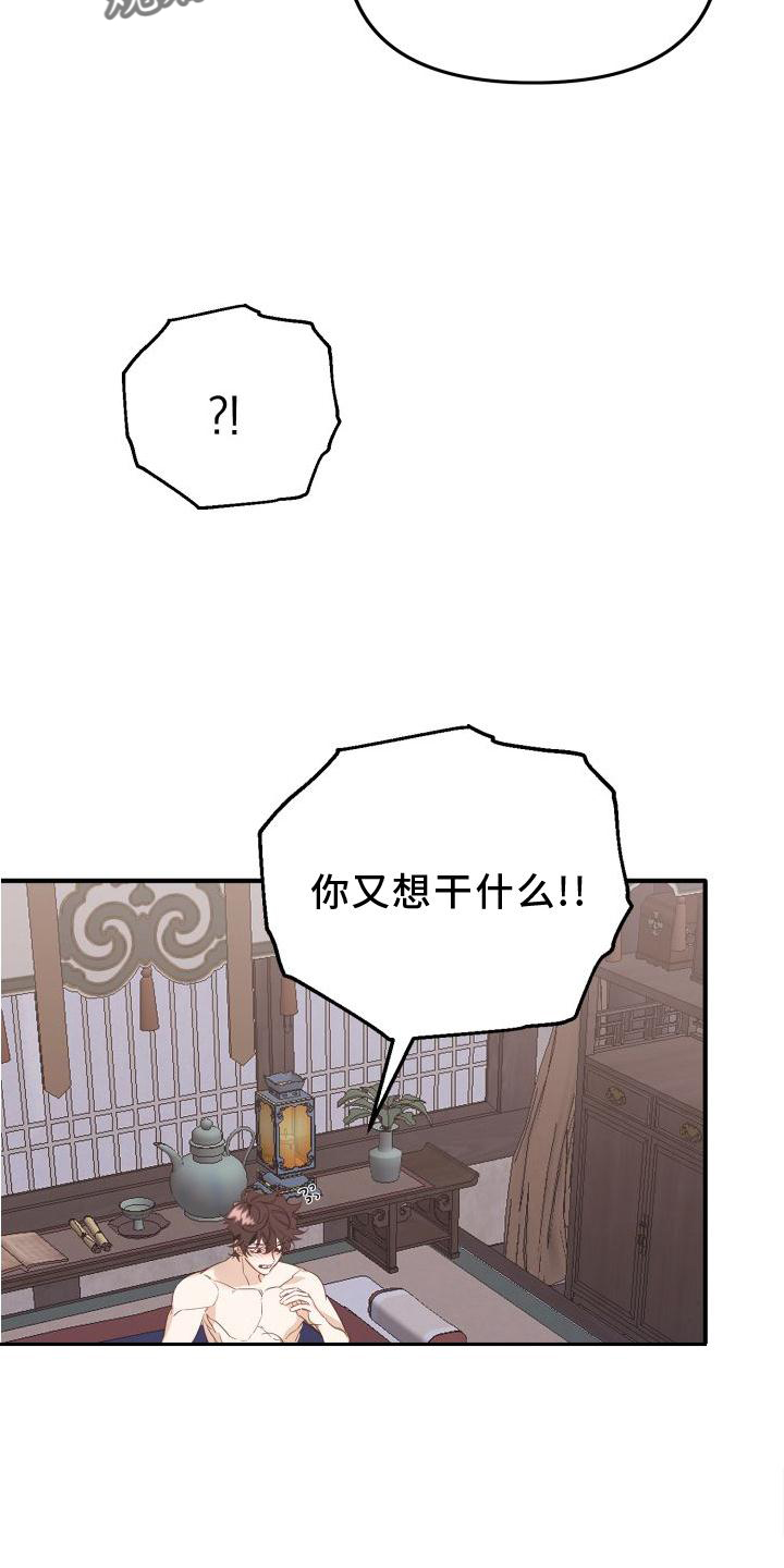 虎的情人是什么生肖漫画,第23章：治疗2图