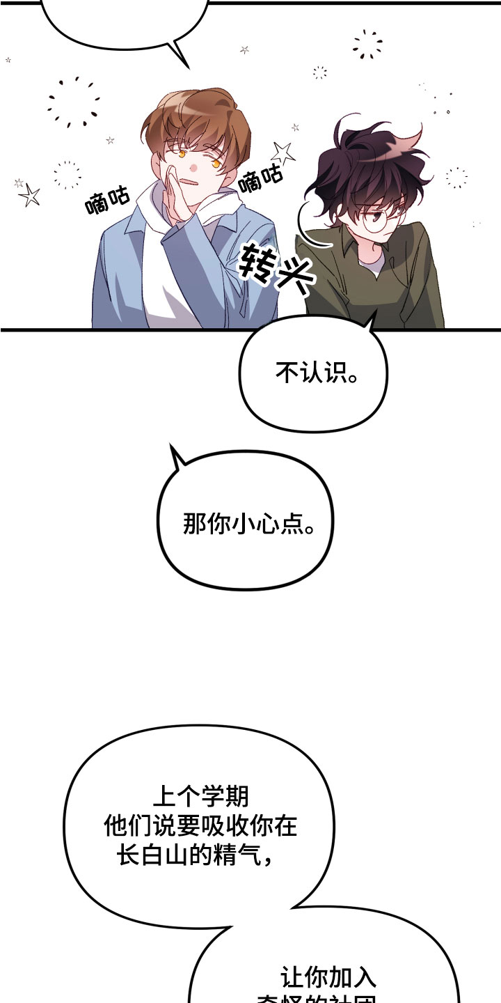 虎的声音用汉字怎么写漫画,第2章：我是谁2图