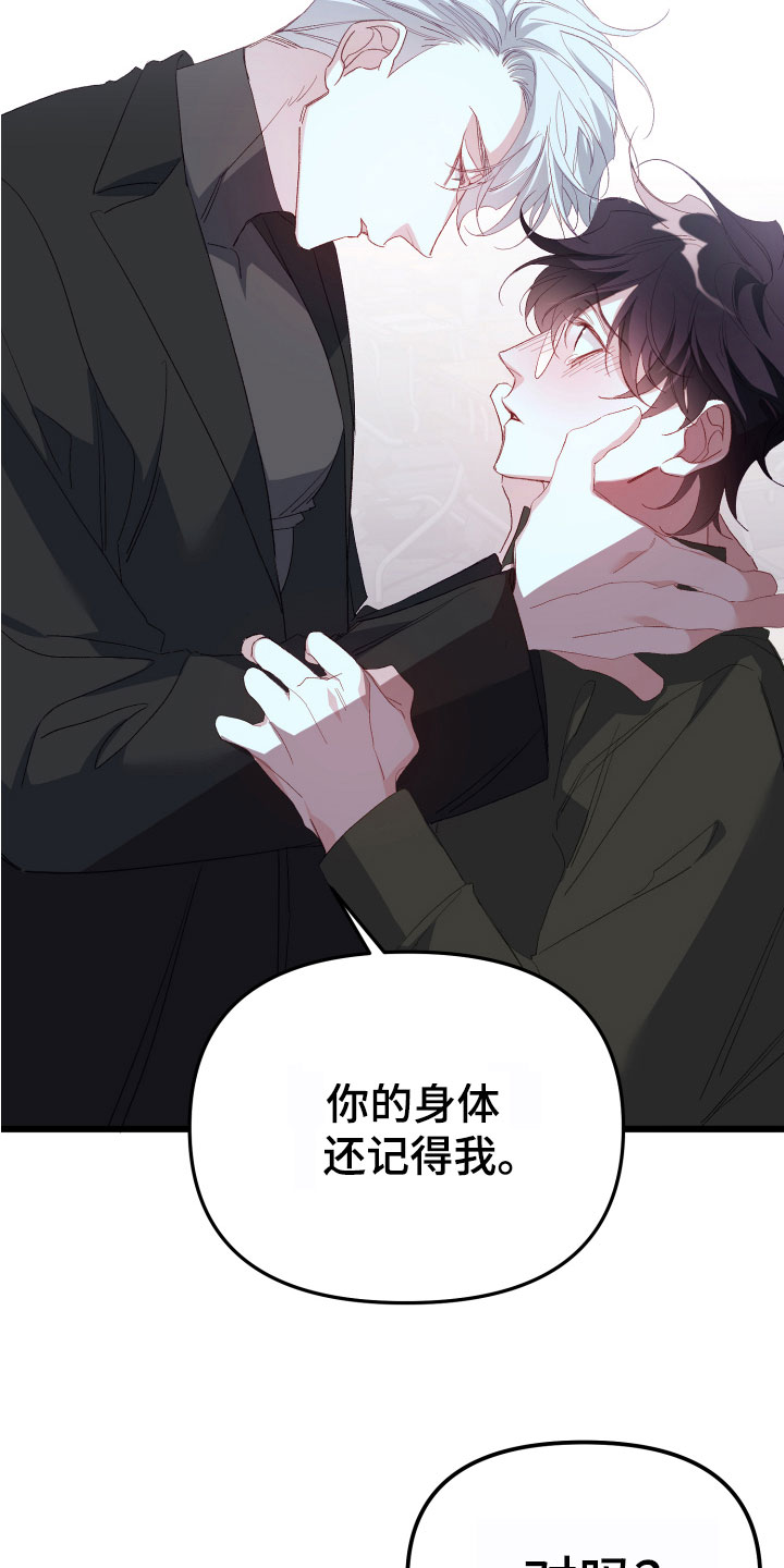 虎的声音怎么形容?漫画,第3章：身体记得2图