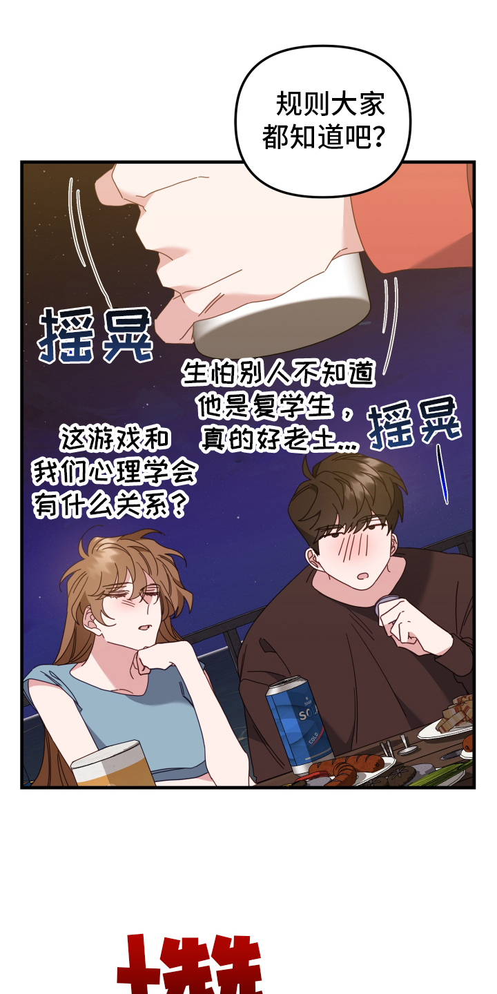 虎的声音漫画画涯漫画,第60章：游戏1图