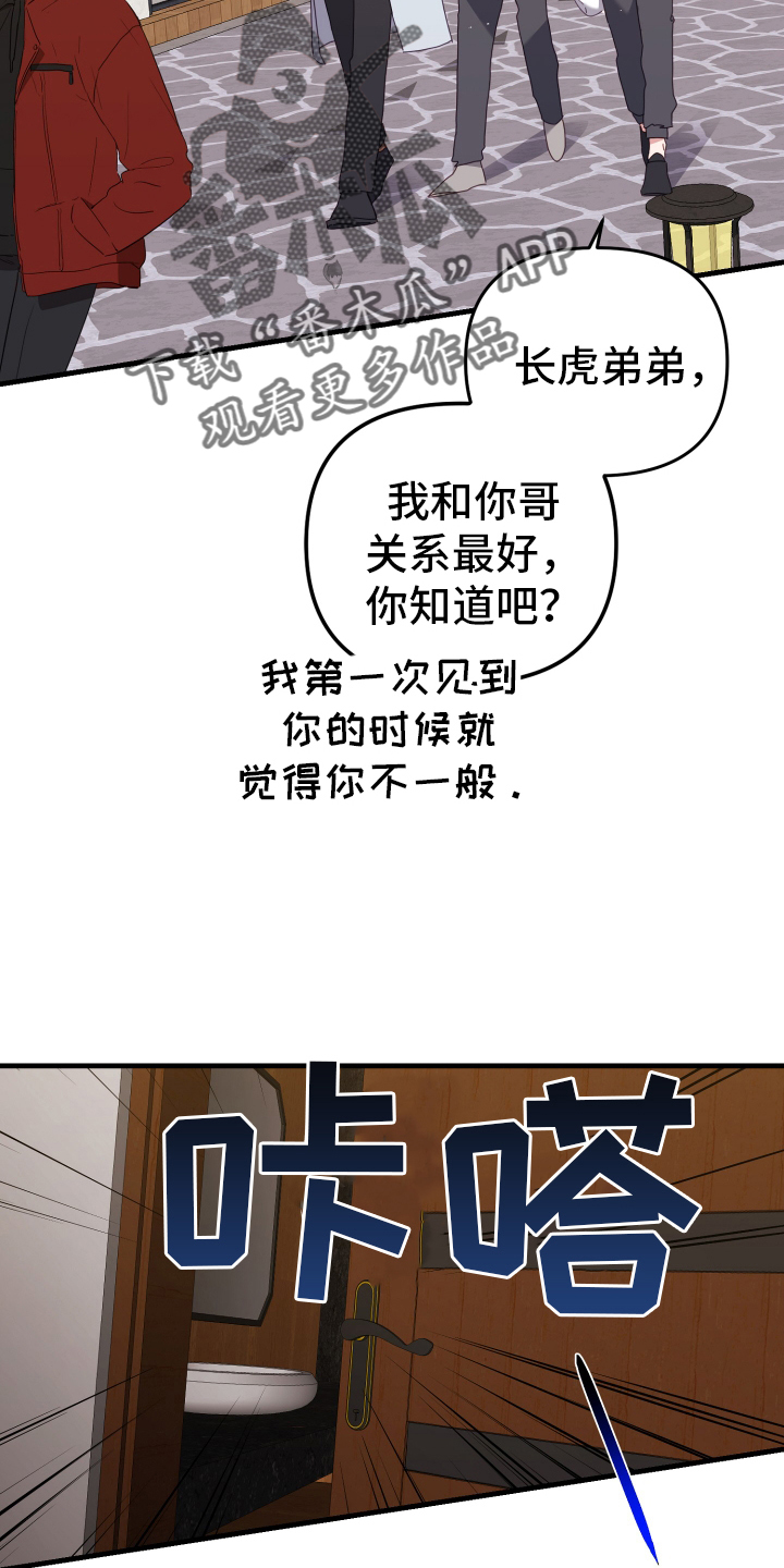 虎的声音漫画,第58章：决定2图