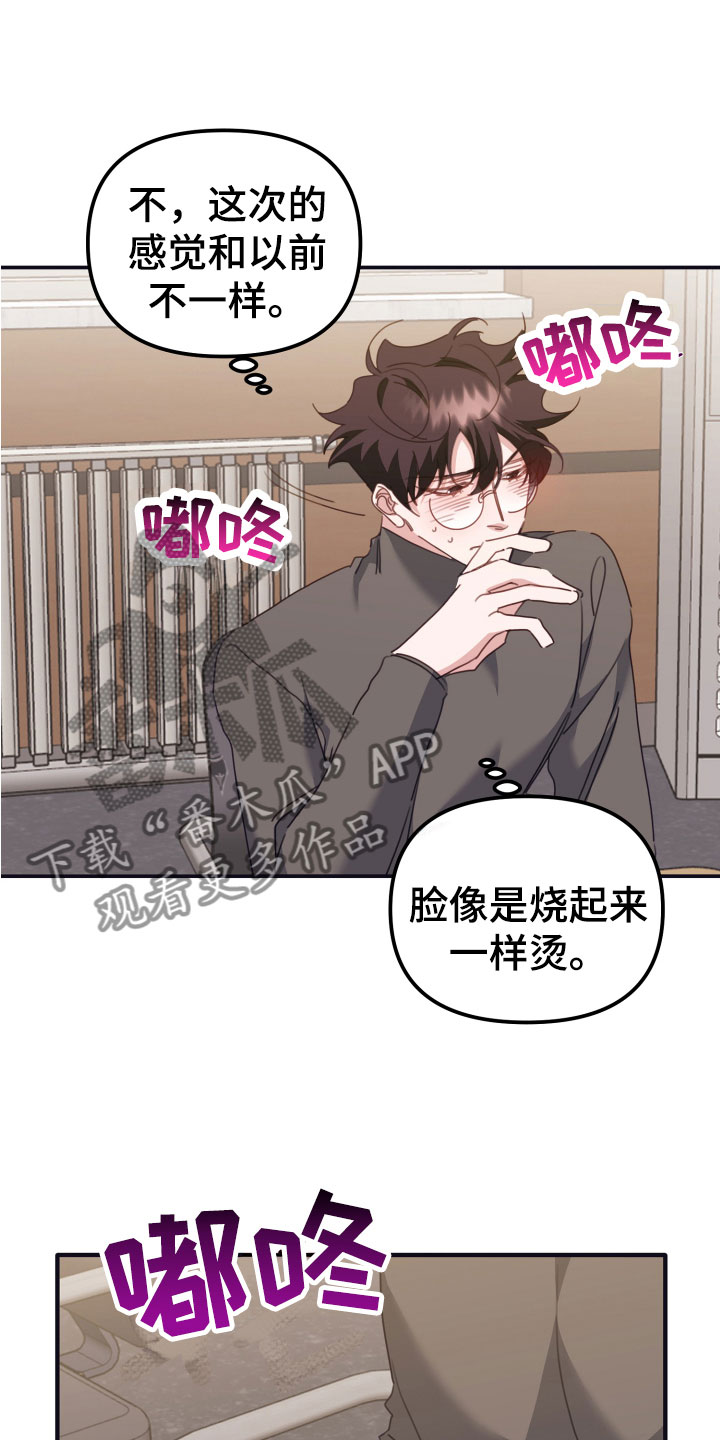 虎的声音怎么写漫画,第18章：和你一组2图