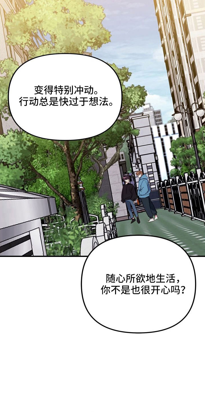 虎的声音最好听的漫画,第35章：口是心非2图