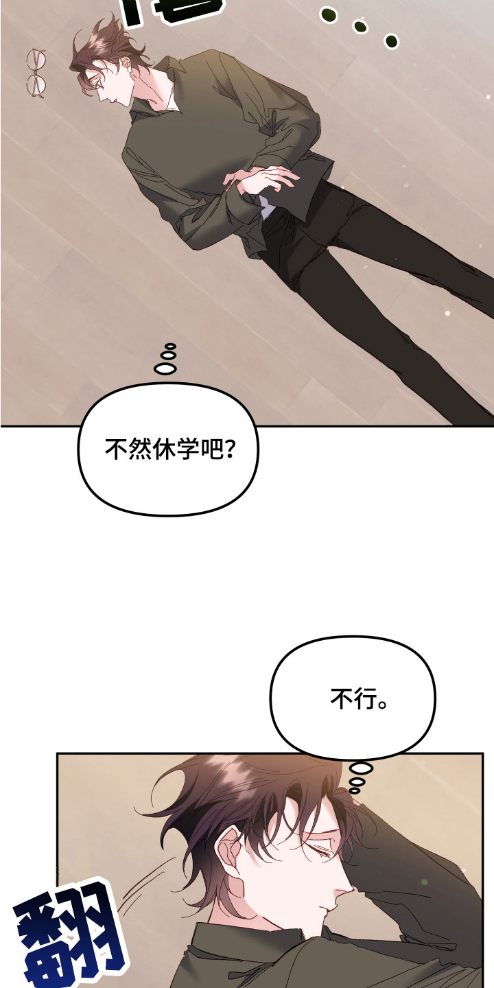 虎的声音漫画,第6章：死也不行2图