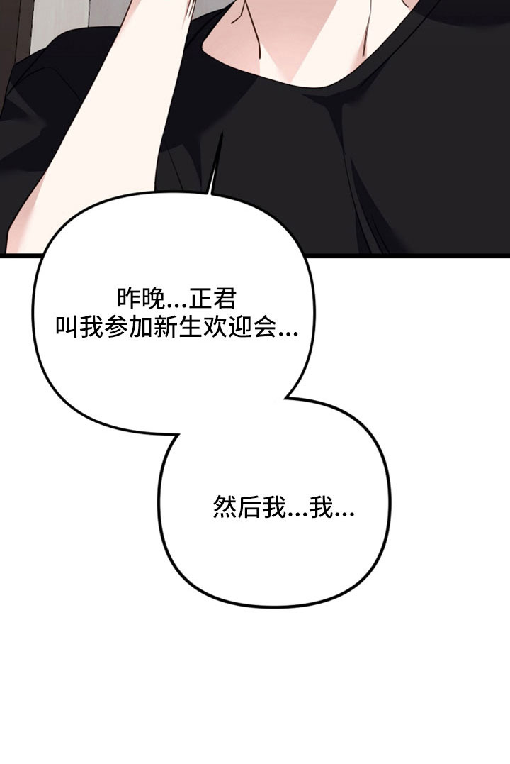 小老虎的声音漫画,第30章：不是叫我吗2图