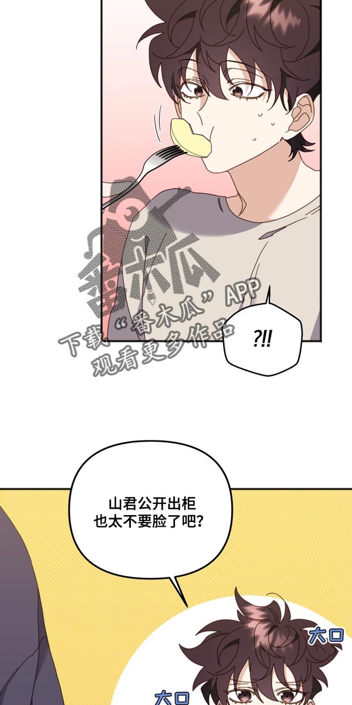 虎的声音漫画免费下拉漫画,第68章：躲开2图