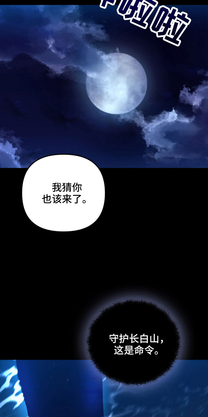 驱赶壁虎的声音漫画,第45章：赌约1图