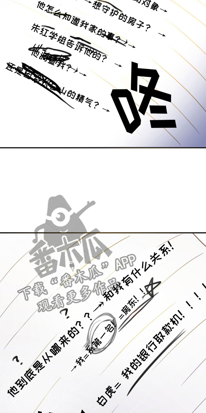 虎的声音漫画,第9章：在浴室1图