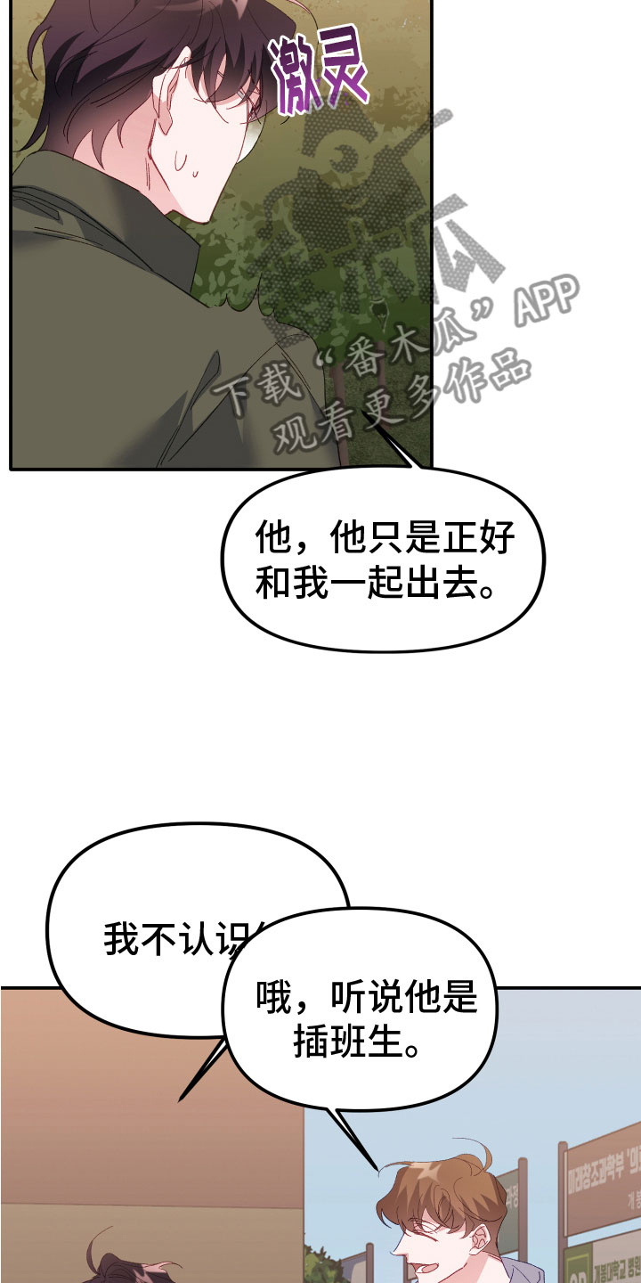 虎声音怎么叫的漫画,第4章：帮助对象2图