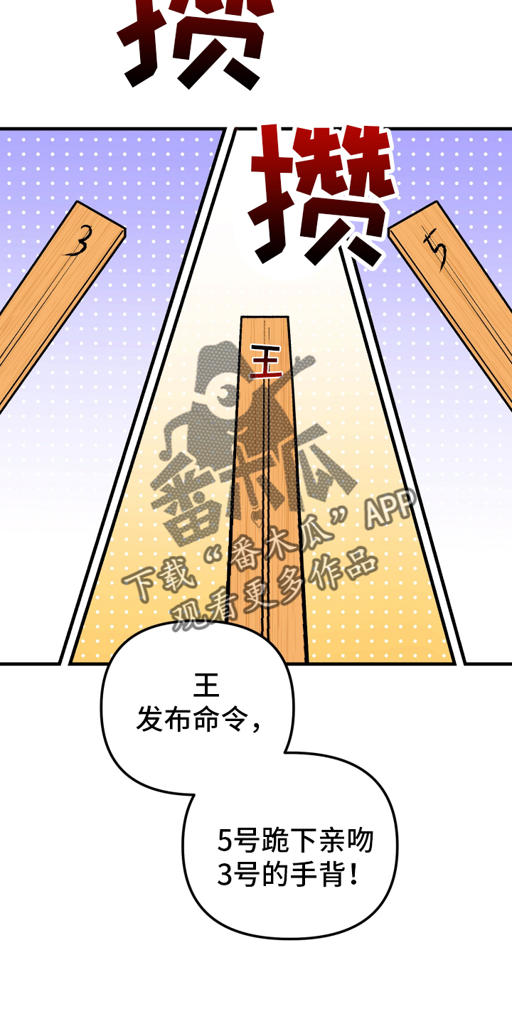 虎的声音漫画画涯漫画,第60章：游戏2图