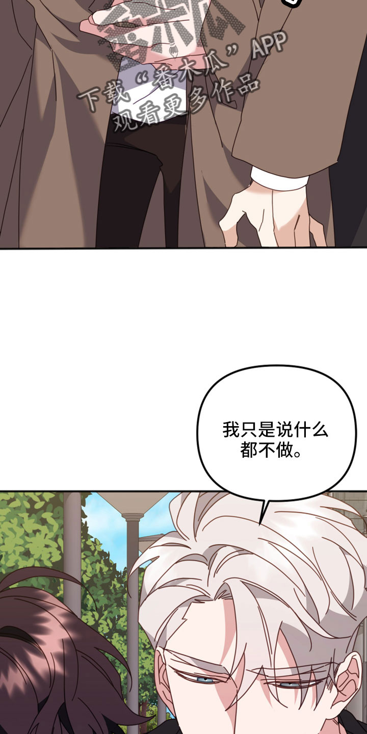 虎的声音漫画,第53章：越来越会撒谎2图