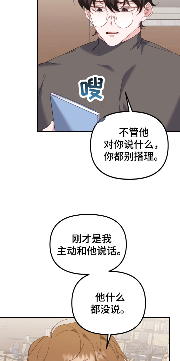 虎的声音能达到多少分贝漫画,第17章：冷战2图