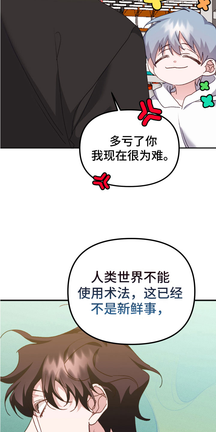 虎叫的声音怎么形容漫画,第12章：去他的规矩2图