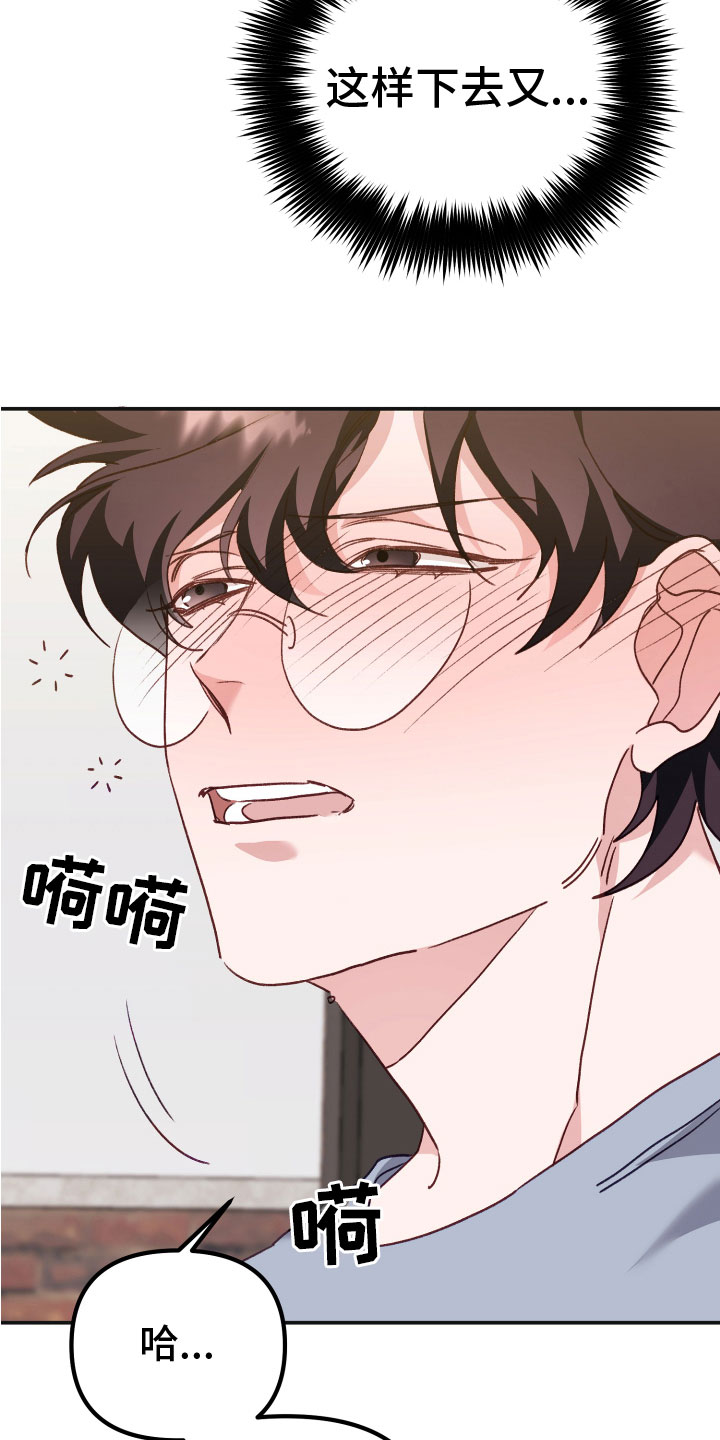 虎的声音漫画,第13章：说你想要我2图