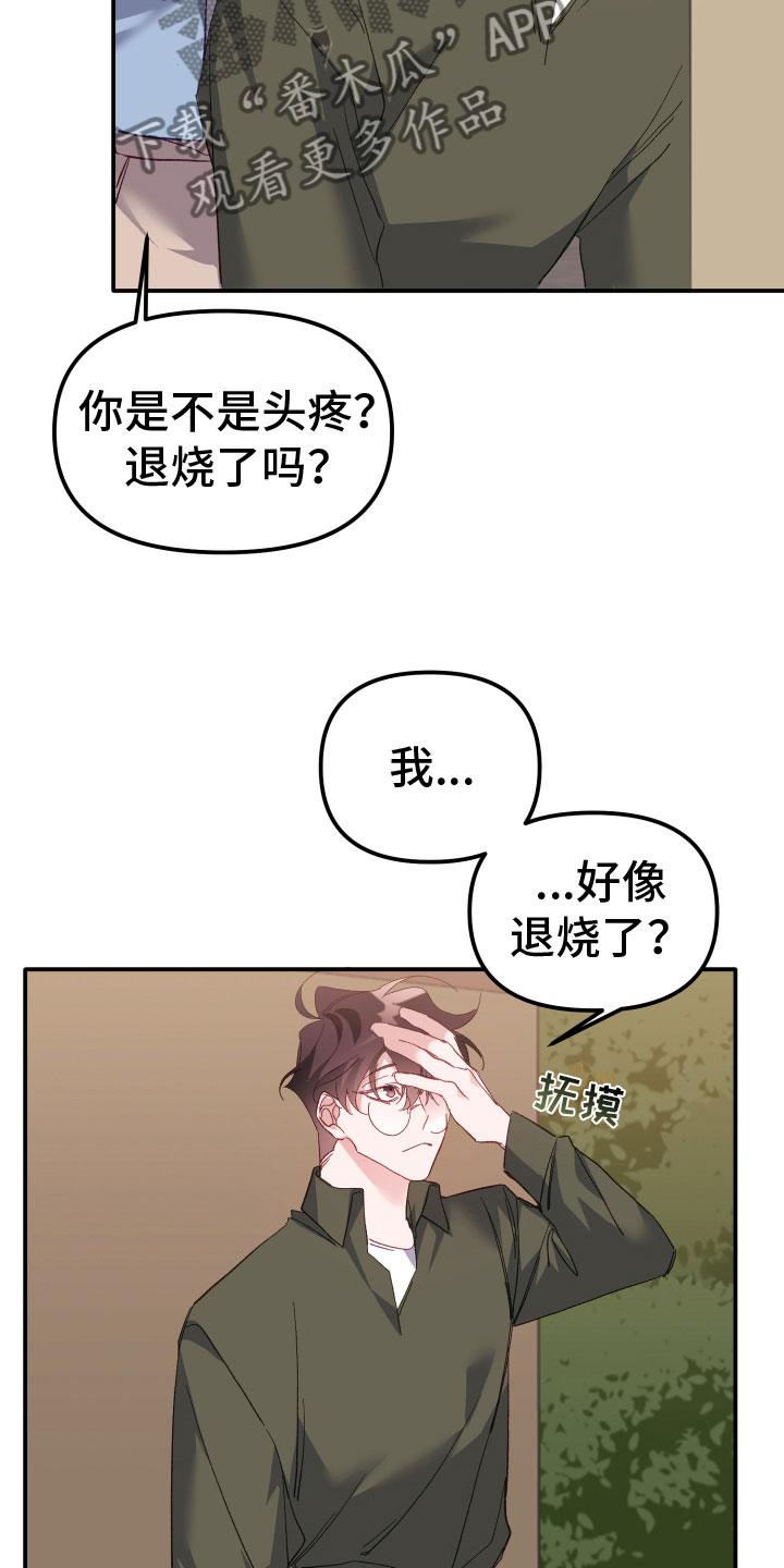 虎的声音用一个字形容漫画,第4章：帮助对象2图