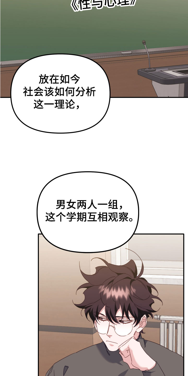 虎的最佳婚配天生一对漫画,第18章：和你一组2图