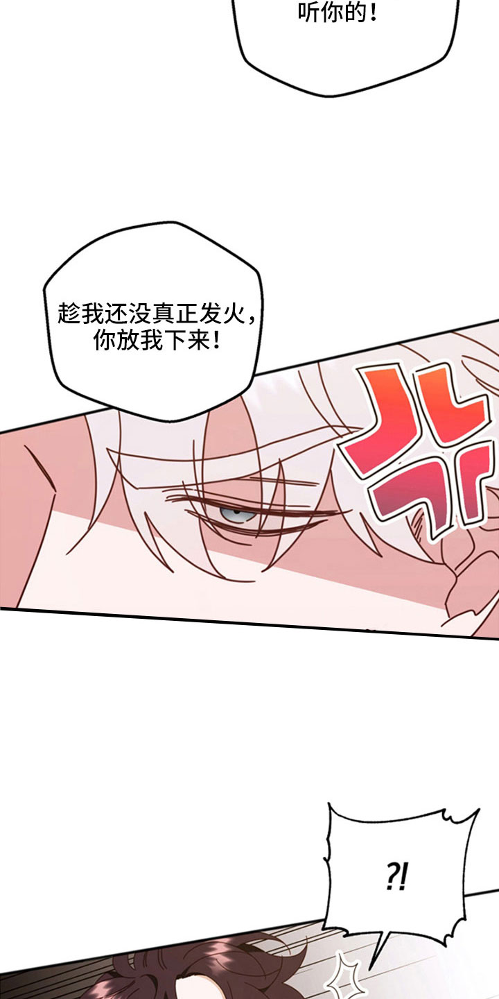 虎的声音怎么形容?漫画,第56章：让我留在身边2图