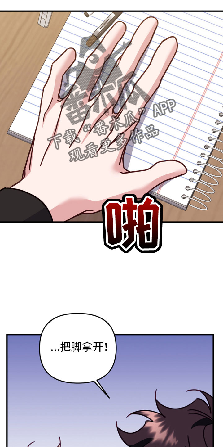 虎的写法漫画,第49章：致命弱点2图