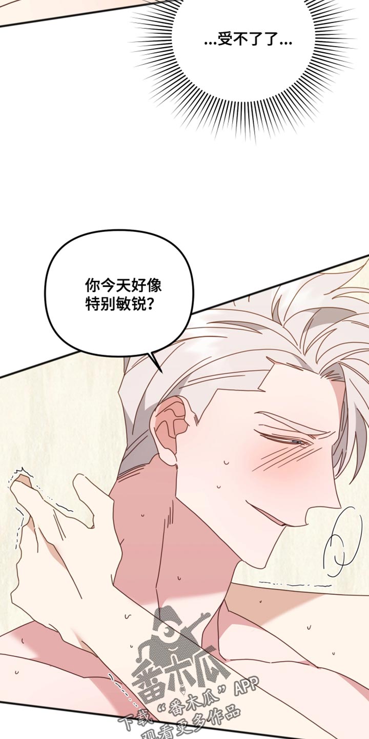 虎的声音漫画,第71章：看着我2图