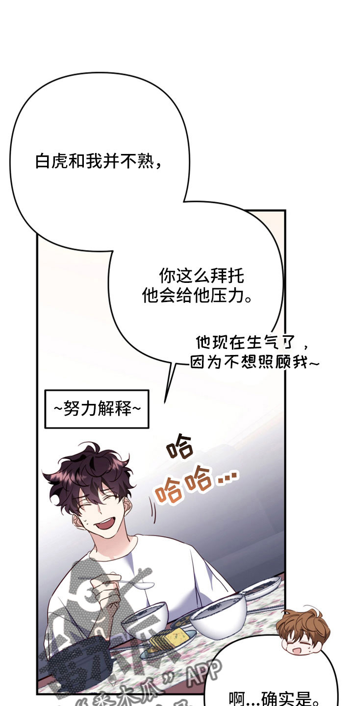 小老虎的声音漫画,第33章：为什么又出现1图