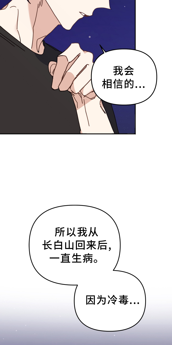 虎的声音叫什么漫画,第62章：真相1图