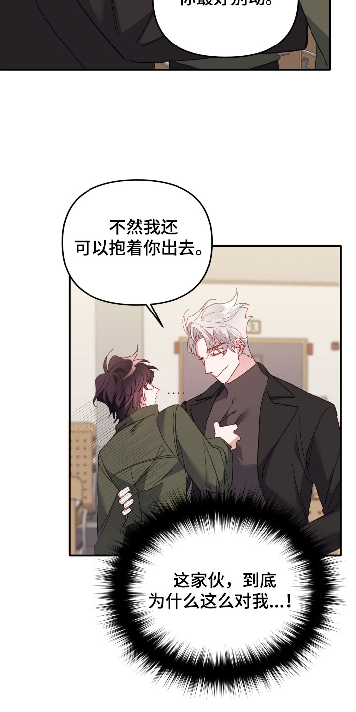 虎声音怎么叫的漫画,第2章：我是谁2图