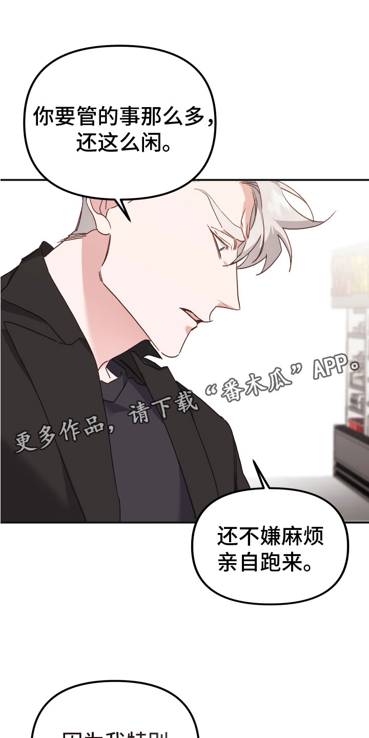 虎的声音漫画免费观看漫画,第12章：去他的规矩1图