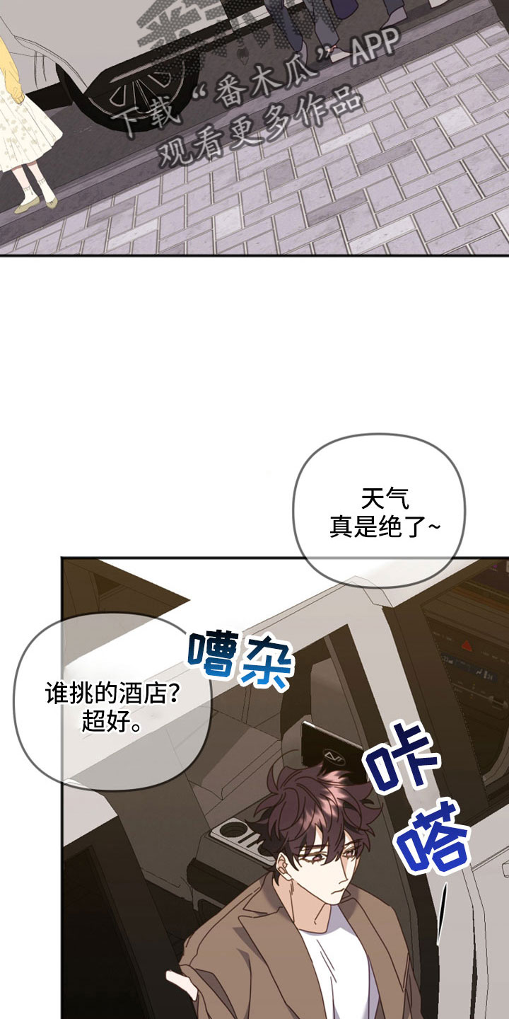 虎的声音漫画,第54章：别乱说话1图