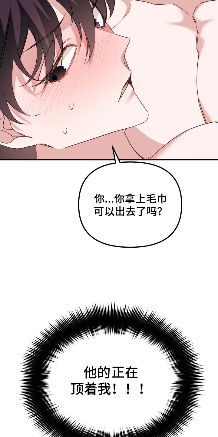 虎的第一大克星漫画,第10章：冤大头2图