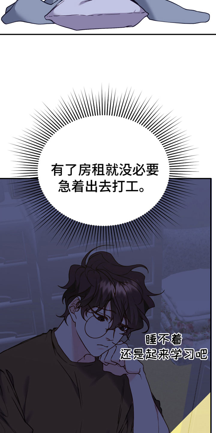 虎的声音漫画,第9章：在浴室1图