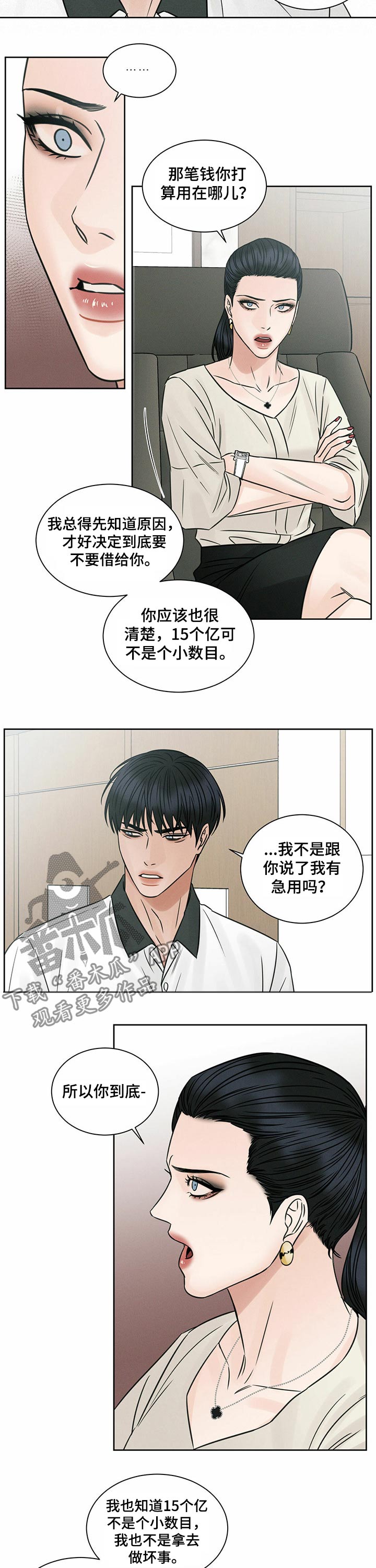 即便你不爱我大结局漫画,第76章：借钱2图