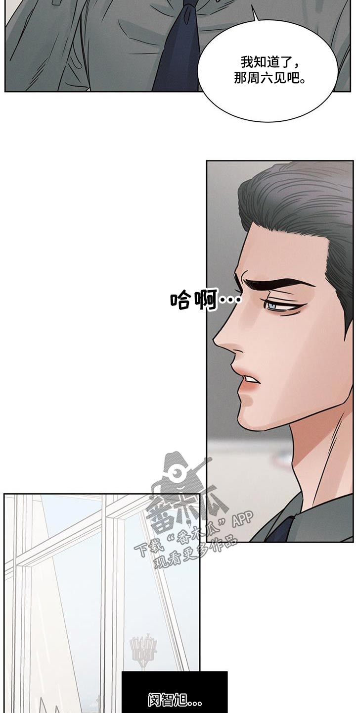 即便你不爱我大结局漫画,第159章：【第二季】父亲2图