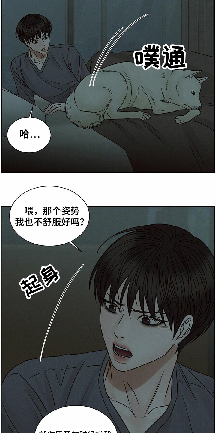 即使你不爱我免费漫画漫画,第121章：【第二季】睡不着1图