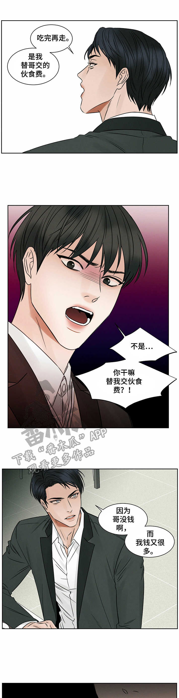 即便你不爱我漫画,第11章：摔盘子2图